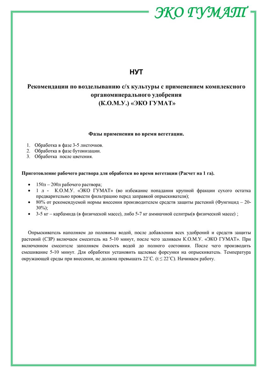 Отчет о результатах применения удобрения "Эко Гумат" АОЗТ Майское - 3